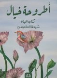 eBook: Life Book