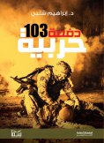 eBook: Batch 103 Military