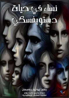 ebook: Women in Dostoevsky's Life