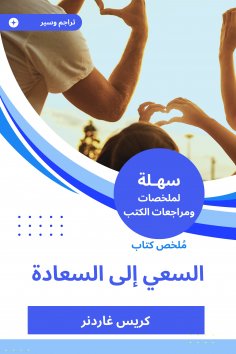 eBook: Summary of the Book of Seeking Happiness
