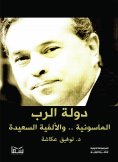 eBook: State of God