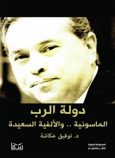 eBook: State of God