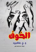 eBook: Fear