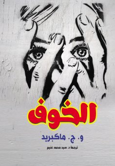 eBook: Fear