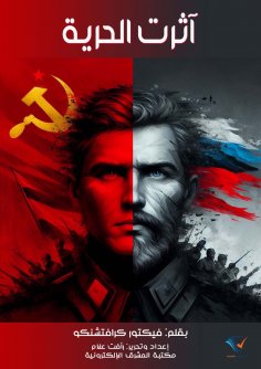 ebook: I chose freedom