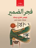 eBook: Dawn of conscience
