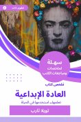 eBook: Summary of the creative habit book