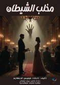 eBook: Devil's claw