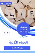 eBook: Summary of the eternal life book
