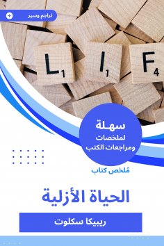 eBook: Summary of the eternal life book