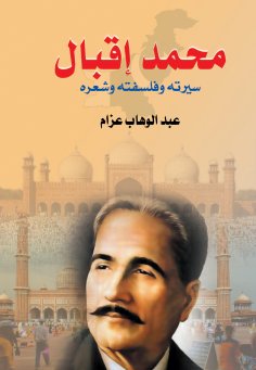 eBook: Muhammad Iqbal...his biography, philosophy and poetry