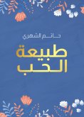 eBook: The Nature of Love