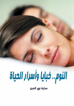 eBook: Sleep secrets The Secrets of Life