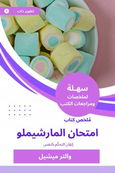 eBook: Summary of the Marshimlu Exam Book