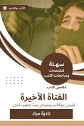 eBook: Summary of the last girl book