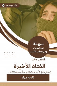 eBook: Summary of the last girl book