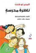 eBook: I wish I was looking at a school