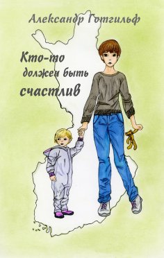 ebook: Kto-to dolzhen bit schastliv