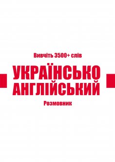 eBook: Ukrainian-English Vocabulary Book