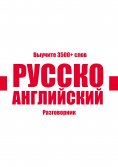 eBook: Russian-English Vocabulary Book