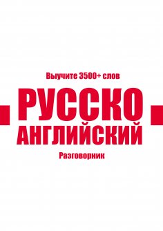 eBook: Russian-English Vocabulary Book