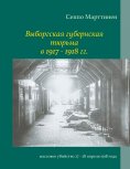 ebook: Vyborgskaja gubernskaja tjurma v. 1917 -1918 gg