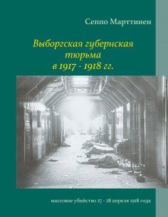 ebook: Vyborgskaja gubernskaja tjurma v. 1917 -1918 gg
