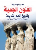 eBook: Fine Arts and the History of Ancient Nations