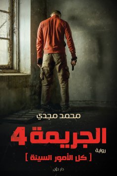 eBook: Crime 4 (All Bad Things)