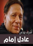 eBook: Adel Emam
