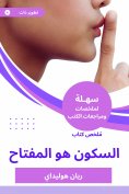 eBook: Summary of the silence book is the key