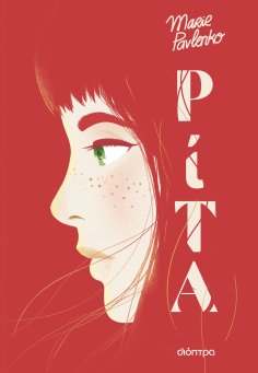 ebook: Ρίτα