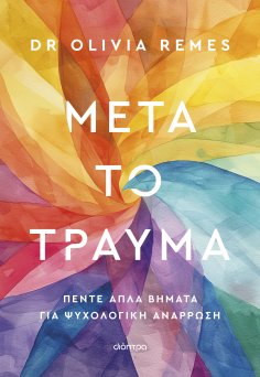 ebook: Μετά το τραύμα