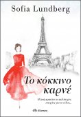 ebook: Το κόκκινο καρνέ