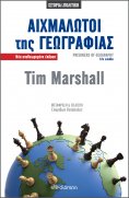 eBook: Αιχμάλωτοι της γεωγραφίας