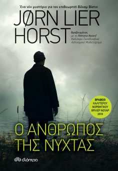 ebook: Ο άνθρωπος της νύχτας