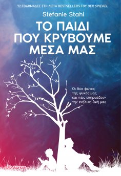 ebook: Το παιδί που κρύβουμε μέσα μας