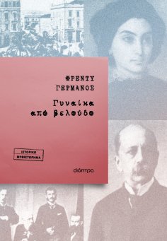 eBook: Γυναίκα από βελούδο
