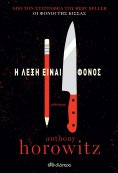 ebook: Η λέξη είναι φόνος