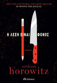 ebook: Η λέξη είναι φόνος