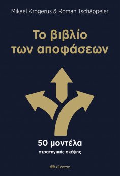 ebook: Το βιβλίο των αποφάσεων