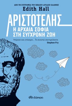 ebook: Αριστοτέλης: Η αρχαία σοφία στη σύγχρονη ζωή