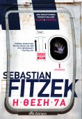 eBook: Η θέση 7Α