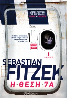 eBook: Η θέση 7Α