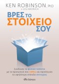 ebook: Βρες το στοιχείο σου