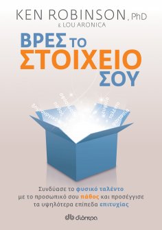ebook: Βρες το στοιχείο σου