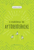 ebook: Η φιλοσοφία της αυτοπεποίθησης