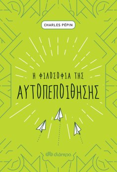 ebook: Η φιλοσοφία της αυτοπεποίθησης
