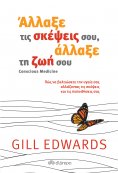 ebook: Άλλαξε τις σκέψεις σου, άλλαξε τη ζωή σου