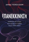 ebook: Επανεκκίνηση